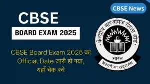 CBSE 2025 Board Exam Date