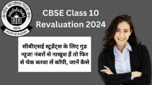CBSE Class 10 Revaluation 2024
