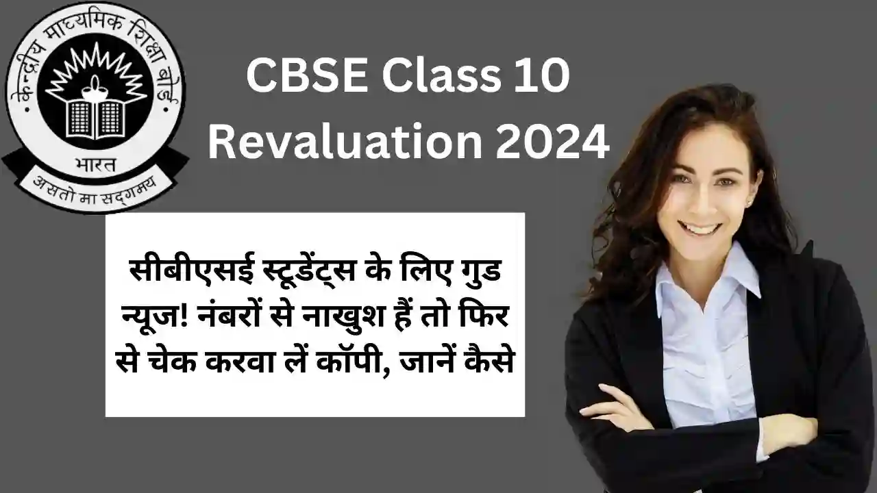Cbse class 10 revaluation 2024 
