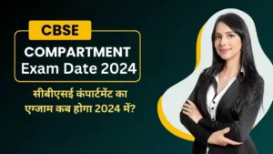 CBSE Compartment Exam Date 2024