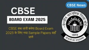 CBSE Sample Papers 2024-25 kab release hoga